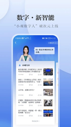 川报观察APP v11.4.0