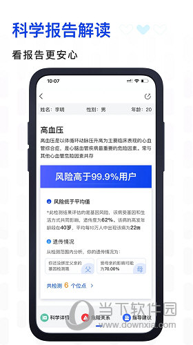 基因宝APP