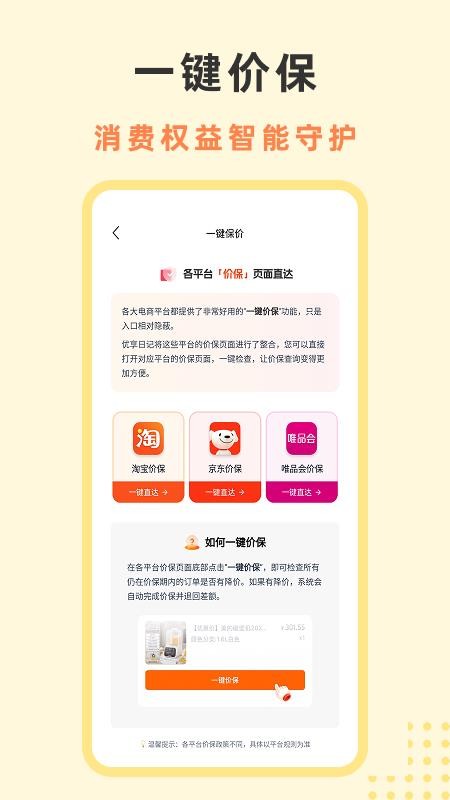 优享日记最新版