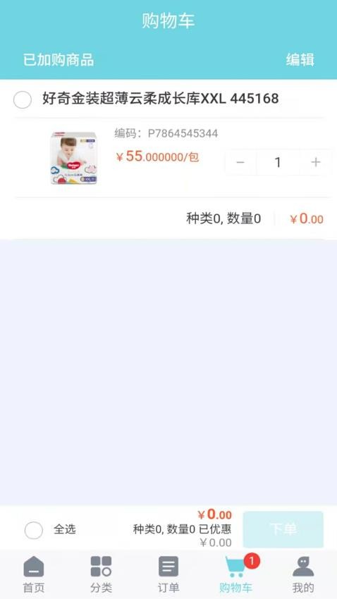辉宇零售通app v3.0.2