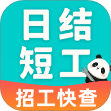 附近日结短工官网版