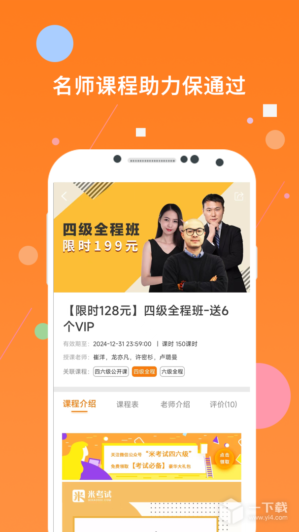 英语四级 v9.463.0416最新版下载