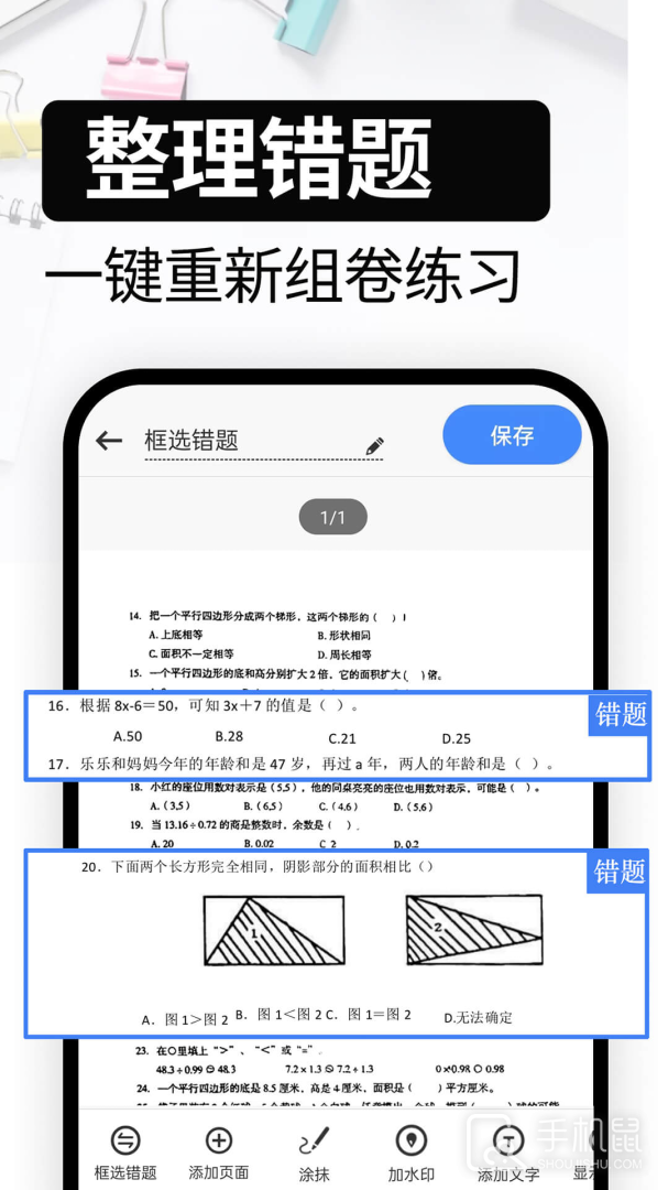 试卷还原 v7.600