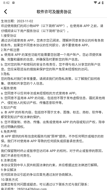 閑小物app安卓版
