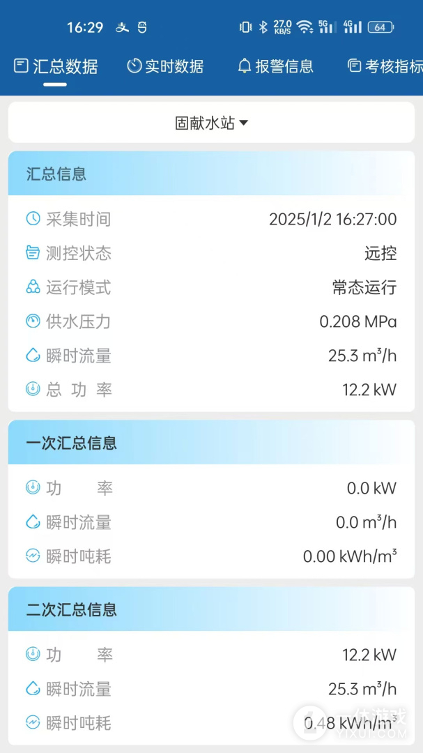 农村饮水节能增效管理系统截图1