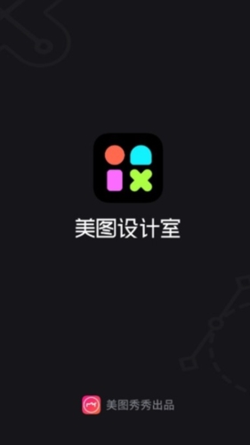 美图设计室app宣传图