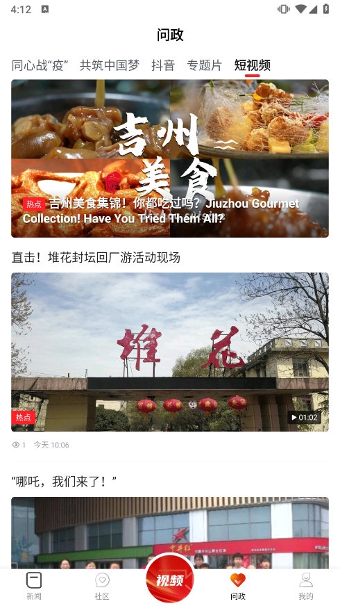 云吉州app截图2