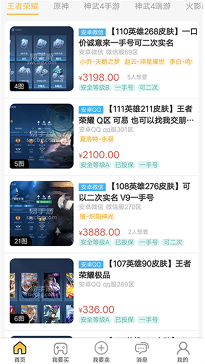 易号通手游交易平台