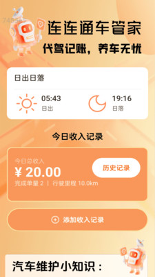 连连通流量app v2.0.1