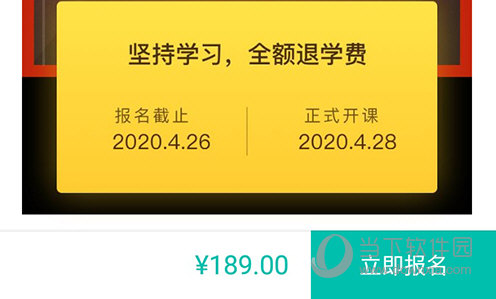 友邻优课返学费