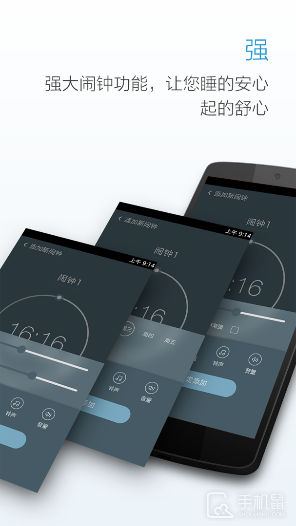 最美闹钟 v3.5.6
