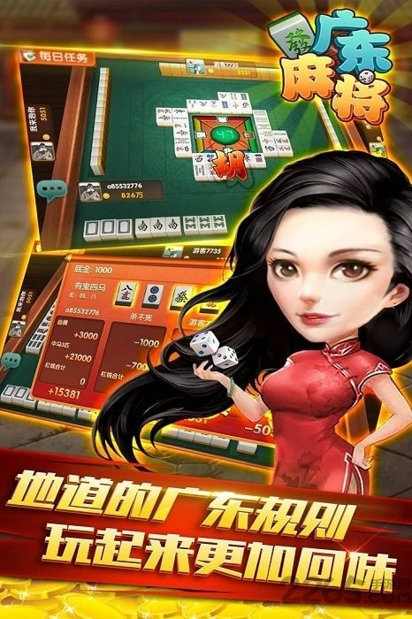 星辰广东麻将安卓版下载 v1.14