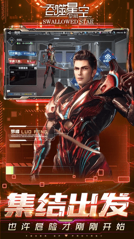 吞噬星空黎明免費版