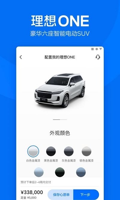 理想汽车app官方版 v8.3.1安卓版下载