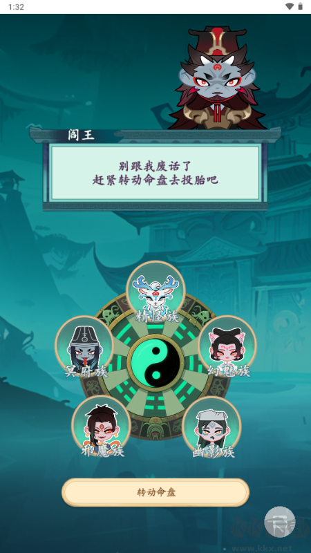 妖怪修炼谱