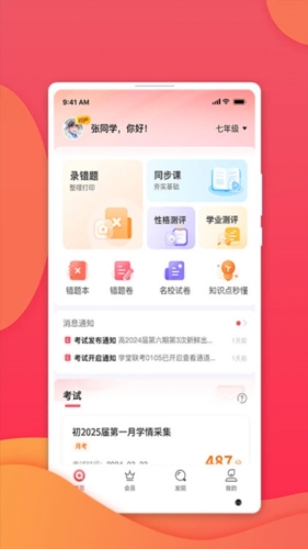 七天学堂
