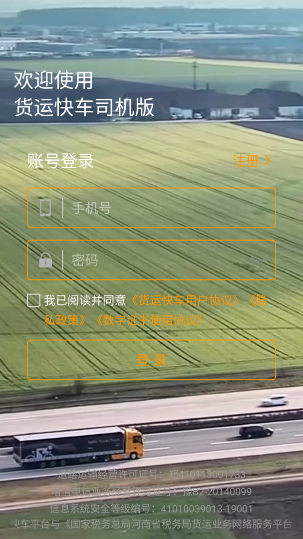 货运快车 v2.2.0