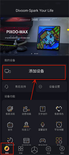 Divoom怎么设置时间