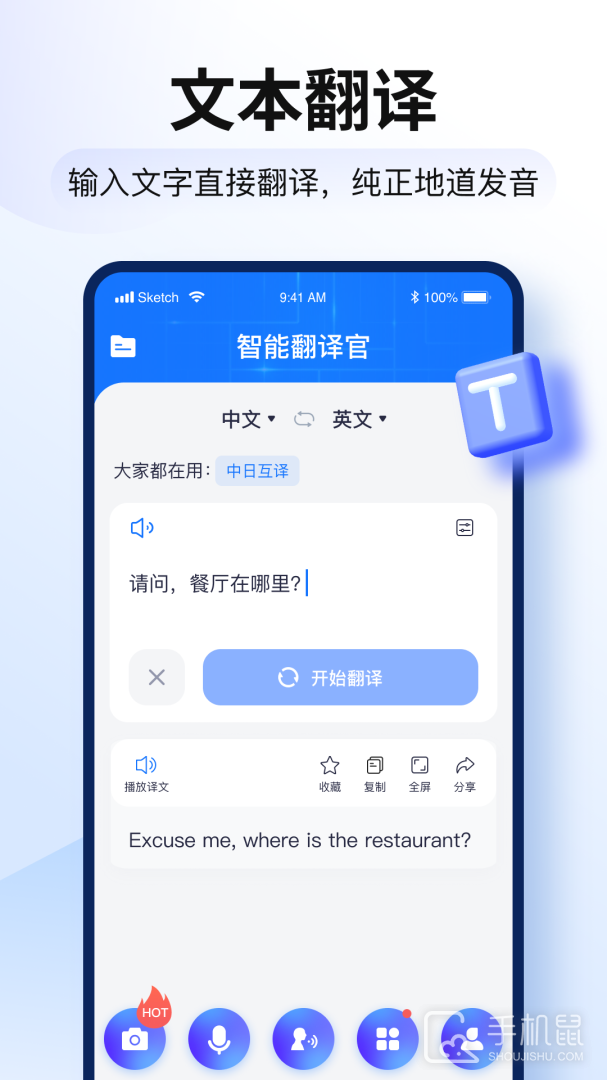 智能翻译官 v3.0.0.0