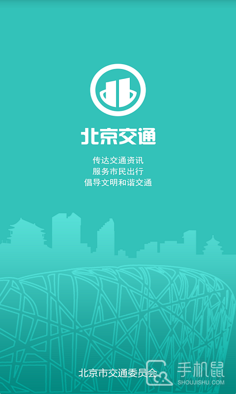 北京交通 v2.0.6