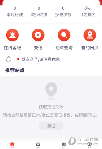 奥动换电
