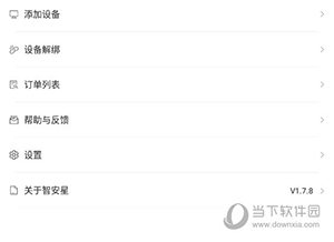 智安星怎么解绑设备