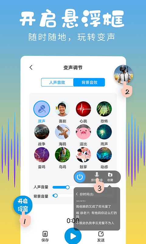 和平变声器精灵 v1.7.9