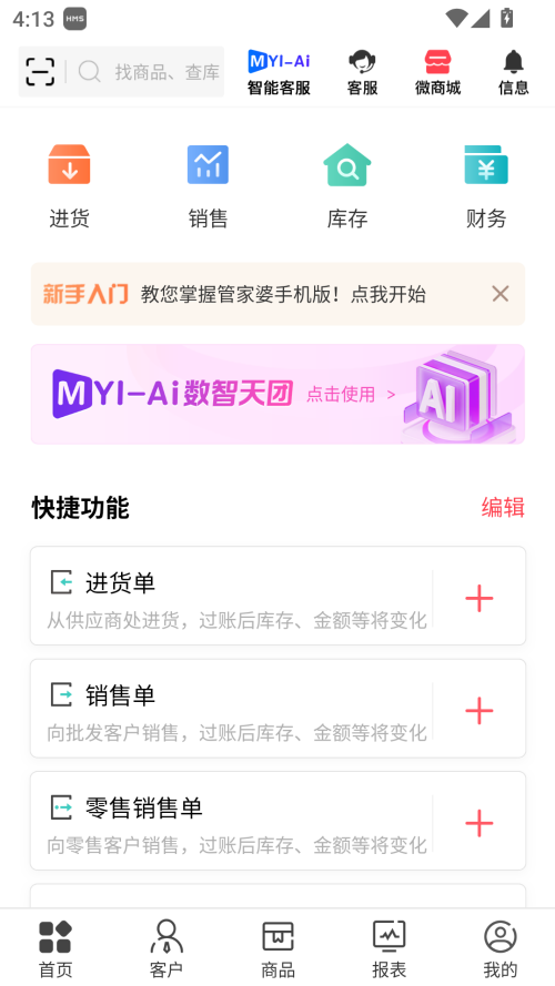 怎么录入库存截图1