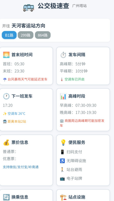 公交极速查 v1.0.1安卓版下载