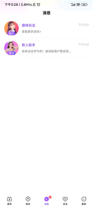 么么直播无限金币版使用教程5