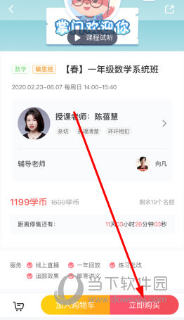 点击右下角的“立即购买”按钮