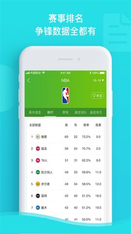 探球網APP