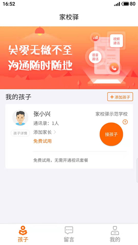 家校驿app v2.0.18