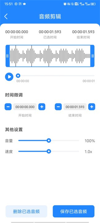 音频大师免费版