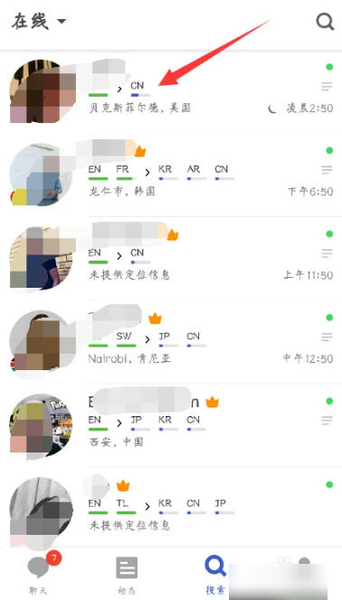 搜索用户教程截图4