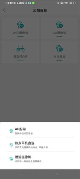 超级看看监控系统软件截图3