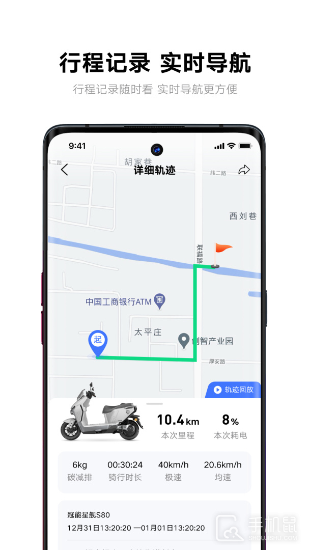 雅迪智行 v8.6.8