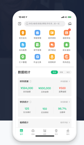 教务宝app图片2