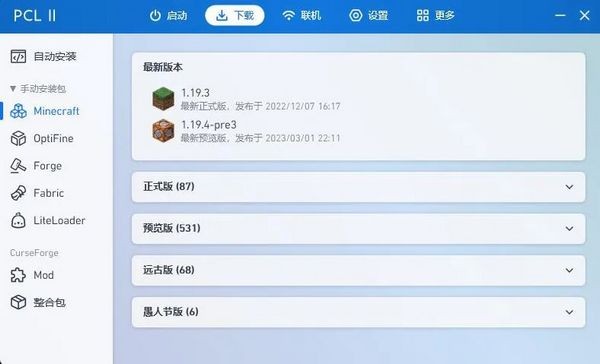 pcl手机版启动器2