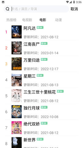 小黄人影视去广告版截图2