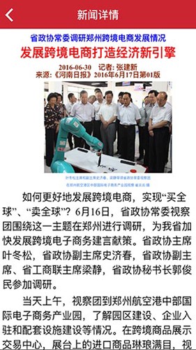 河南政协图片