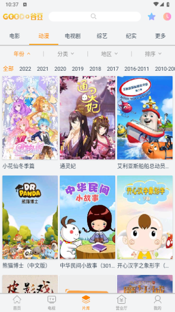 谷豆影视2024最新版