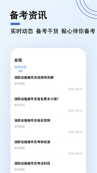 消防设施操作员题小宝APP