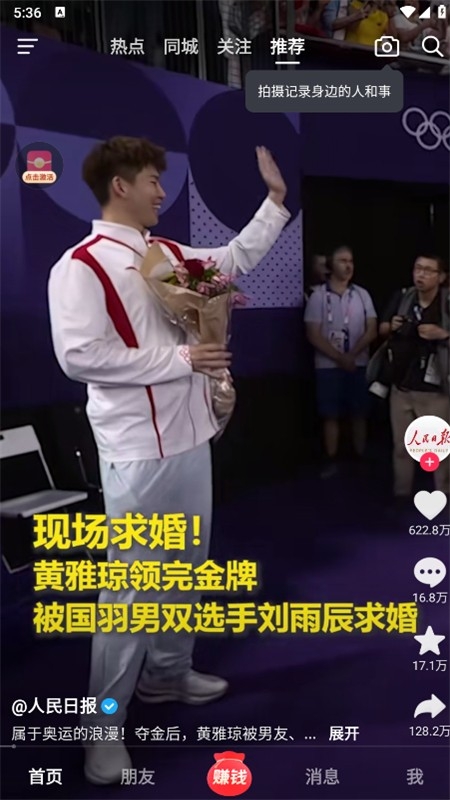 抖音极速版app最新版本2024