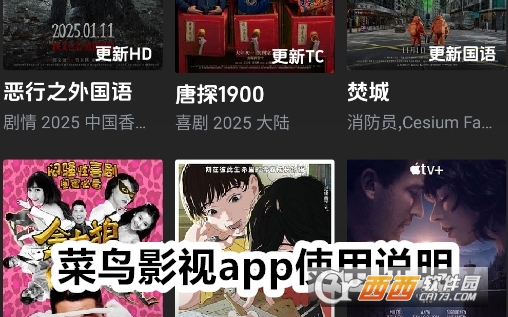 菜鳥影視app官方下載