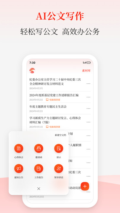 星火公文写作助手app 1