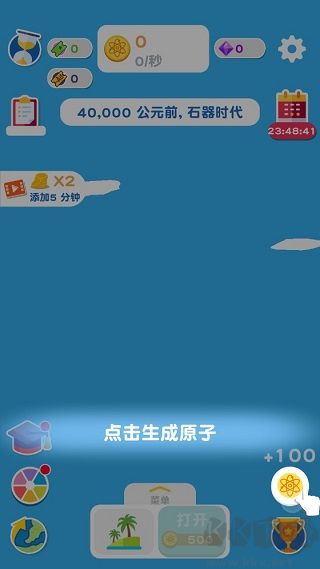进化地球手机版 v2.9.05安卓版 