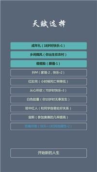人生修仙模拟器文字版