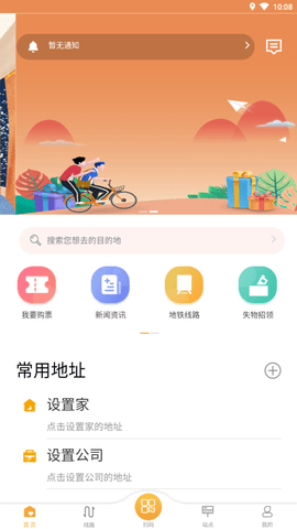 天津公交实时查询app v2.4.20安卓版下载