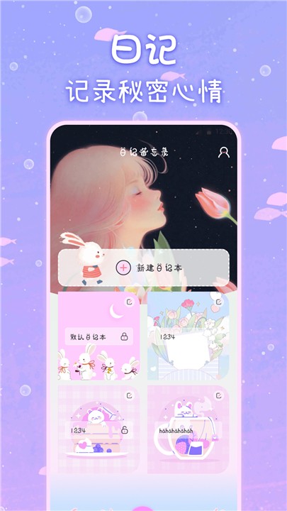 萌趣备忘录日记